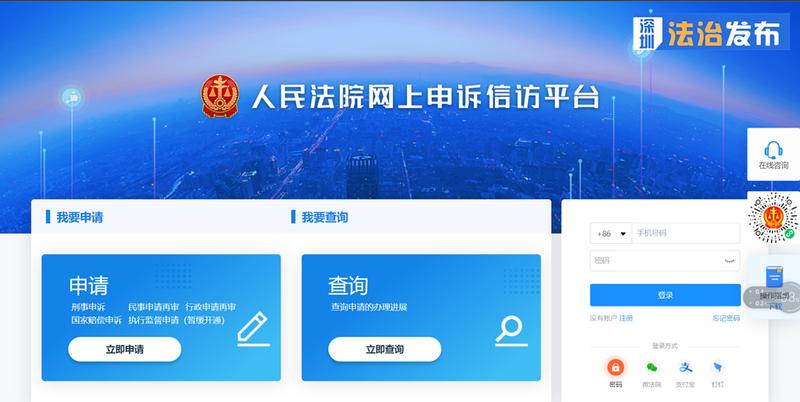 网上信访平台.png