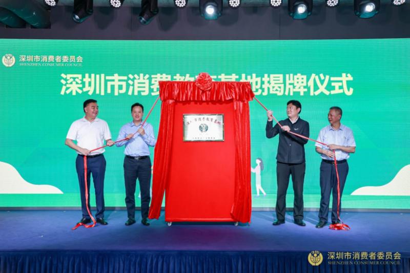 深圳首个消费教育基地揭牌 市民巡礼系列活动启动