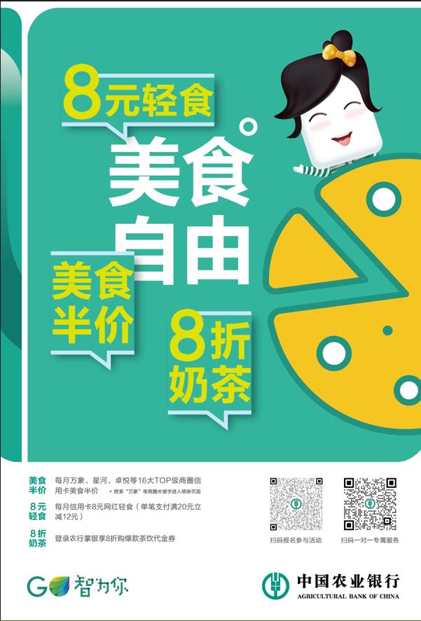 美食自由：8元与8折