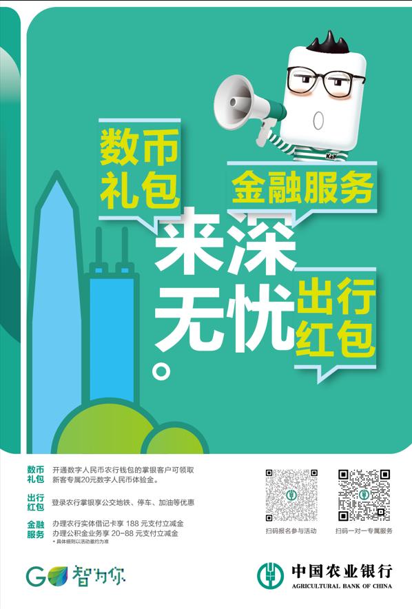 来深无忧：数币礼包