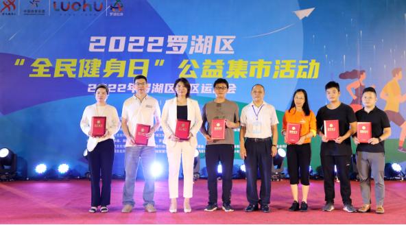 健康活力满罗湖，深圳公司助力“2022年罗湖区全民健身公益集市活动”