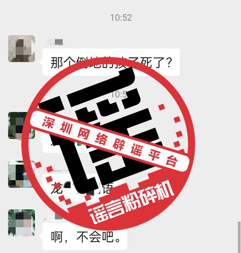 权威辟谣 | 网传深圳某高中两学生发生冲突致人伤亡，假的！
