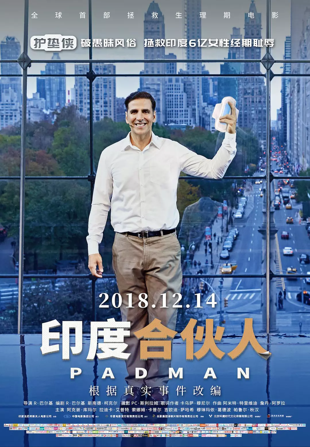 印度合伙人67