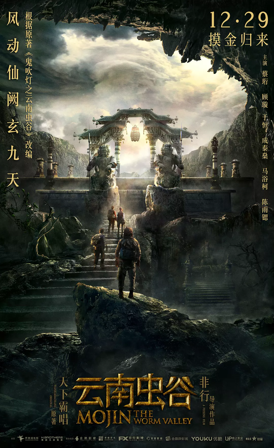 云南虫谷