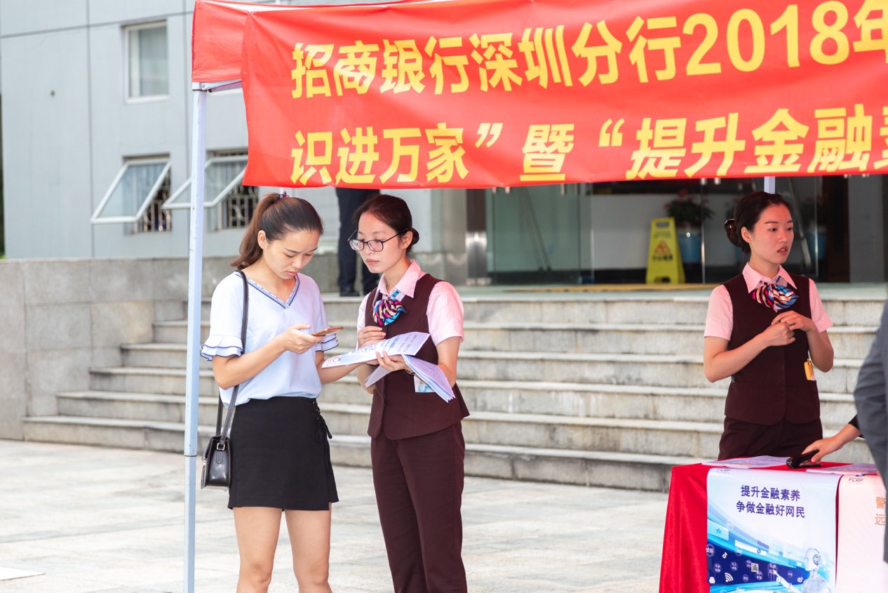 招商银行深圳分行成功举办金融知识普及月金融知识进万家大型金融知识