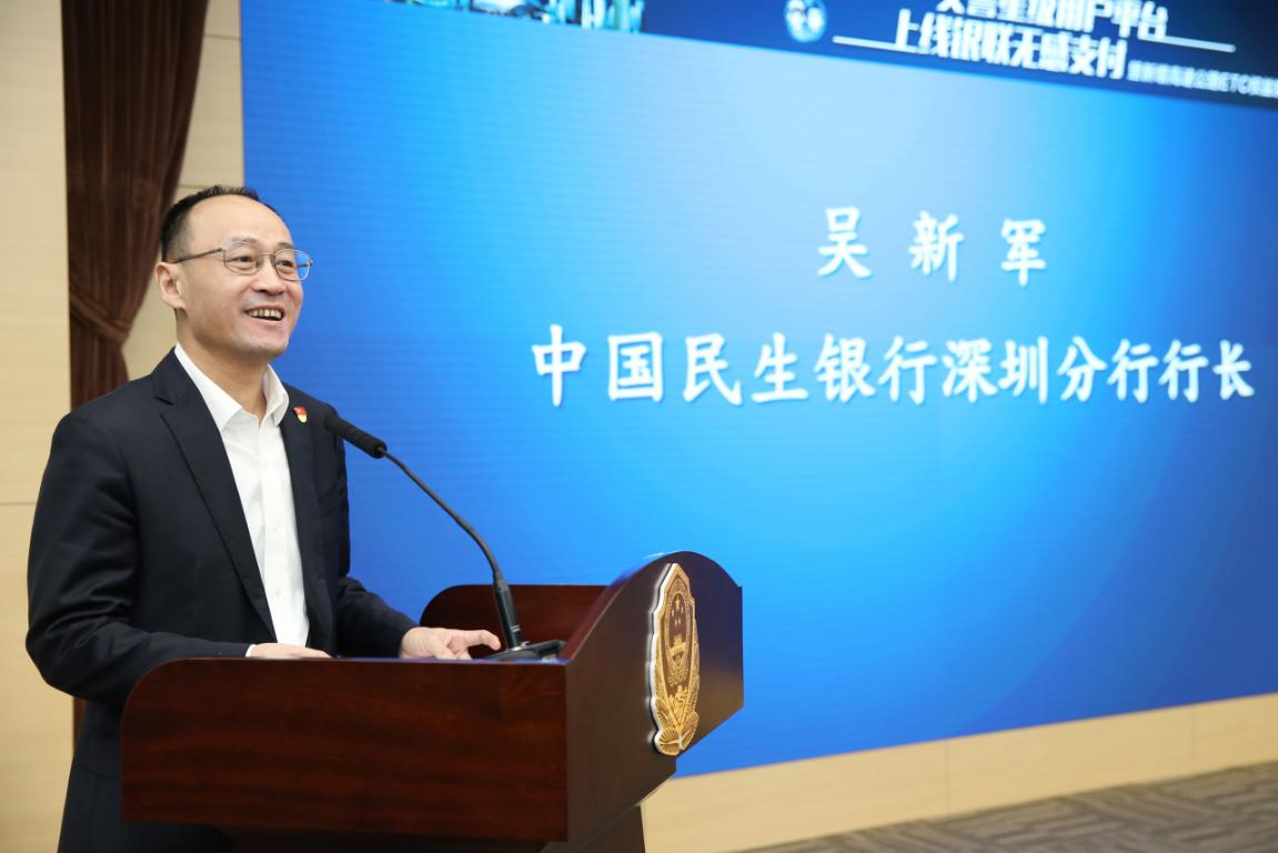 民生银行深圳分行行长吴新军据悉,etc是目前高速出行的主流支付方式