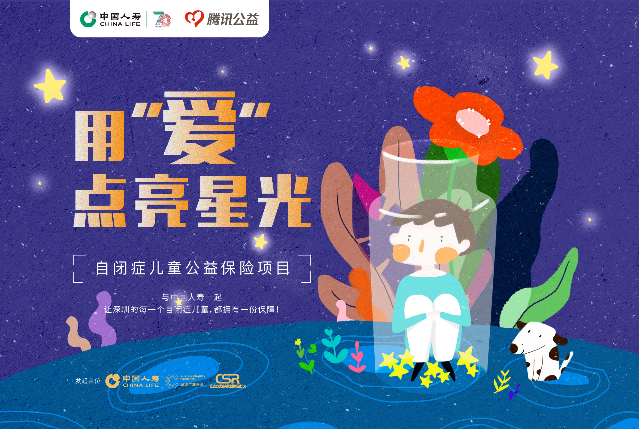 67千余人参与自闭症儿童公益保险项目为星星的孩子献爱心