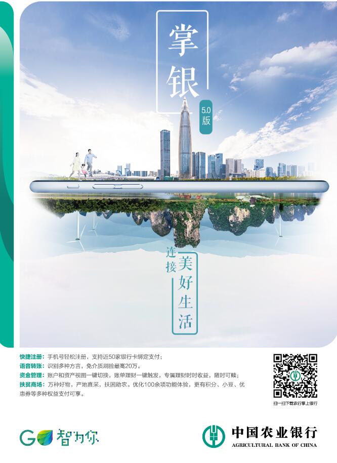 农行掌银50连接美好生活