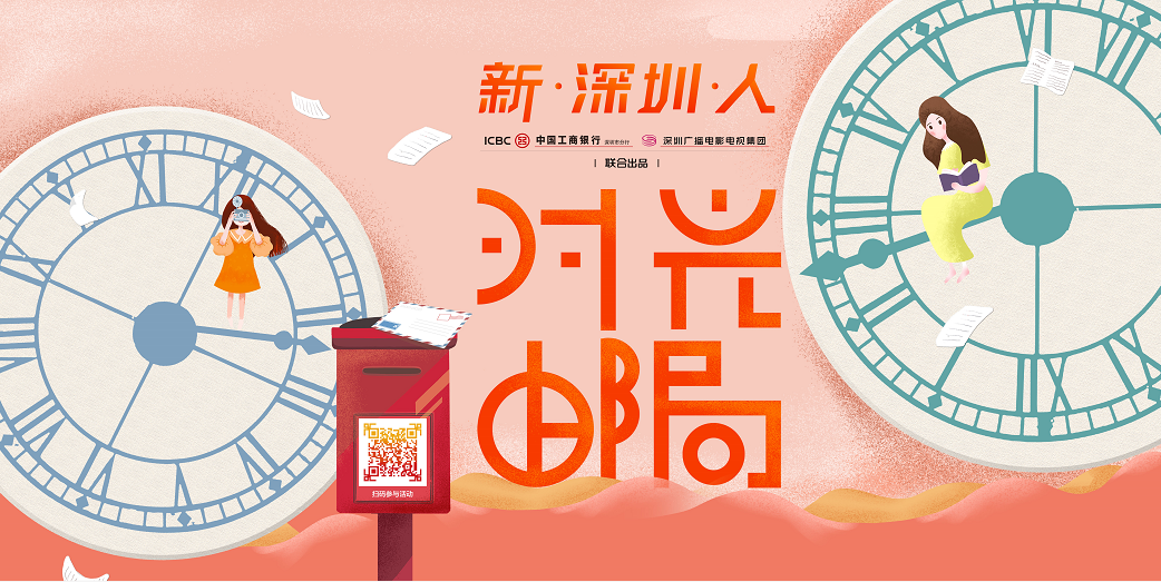 献礼深圳经济特区建立40周年新深圳人时光邮局邀请市民向未来告白