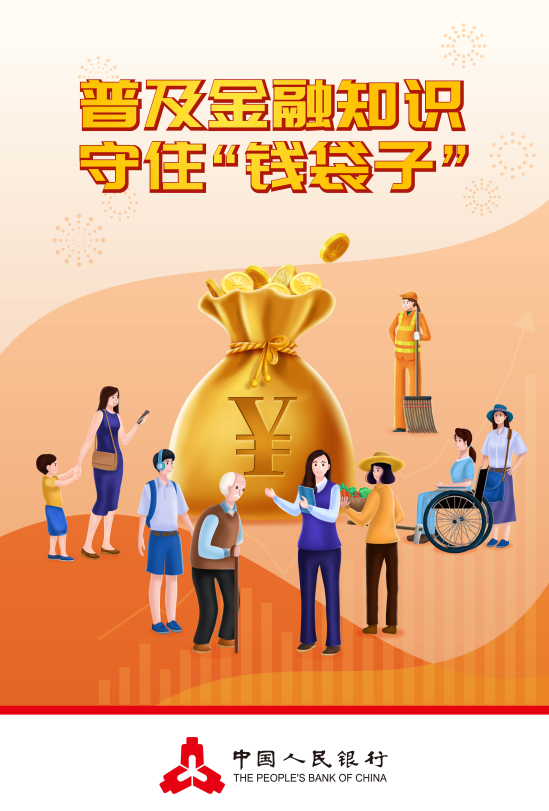 常见手法和防范措施,帮助大家擦亮眼睛识破骗术,守住"钱袋子",护好