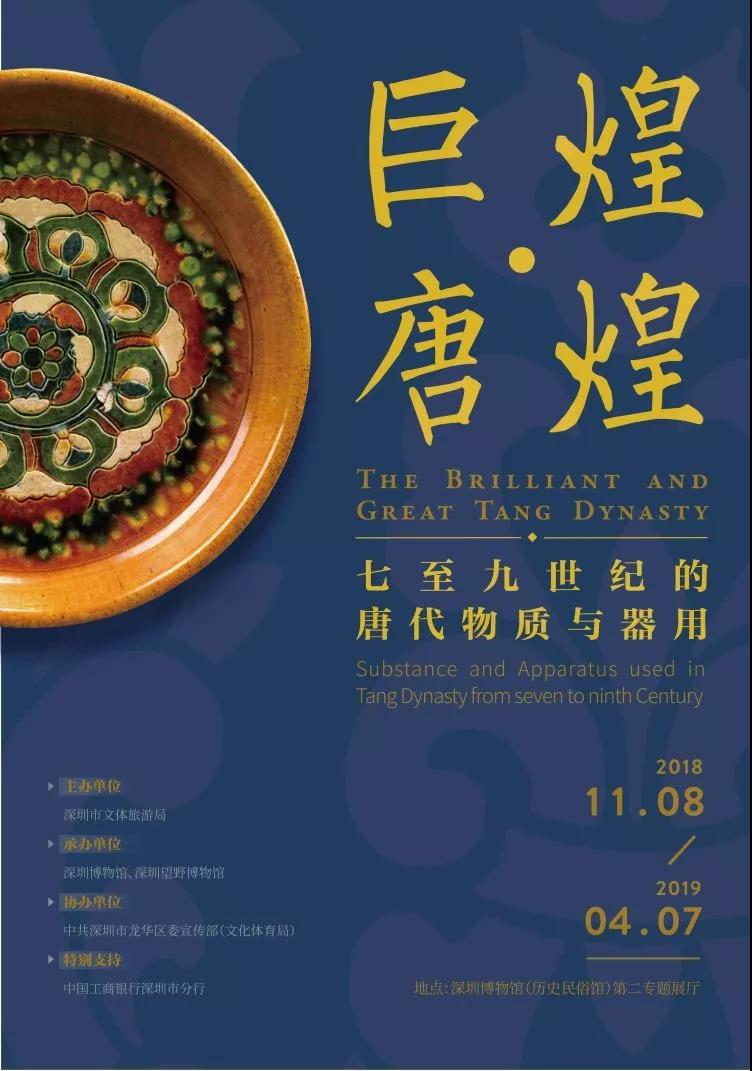 煌煌巨唐:169件唐代文物亮相深圳博物馆