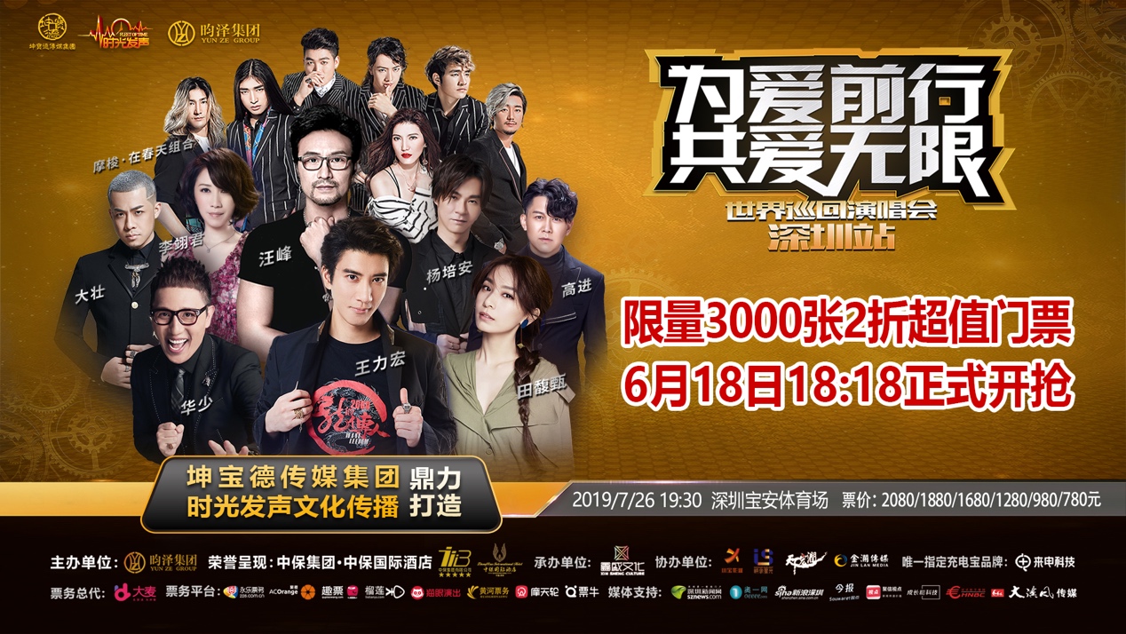 67王力宏,汪峰,田馥甄2折超值演唱会门票限量开抢