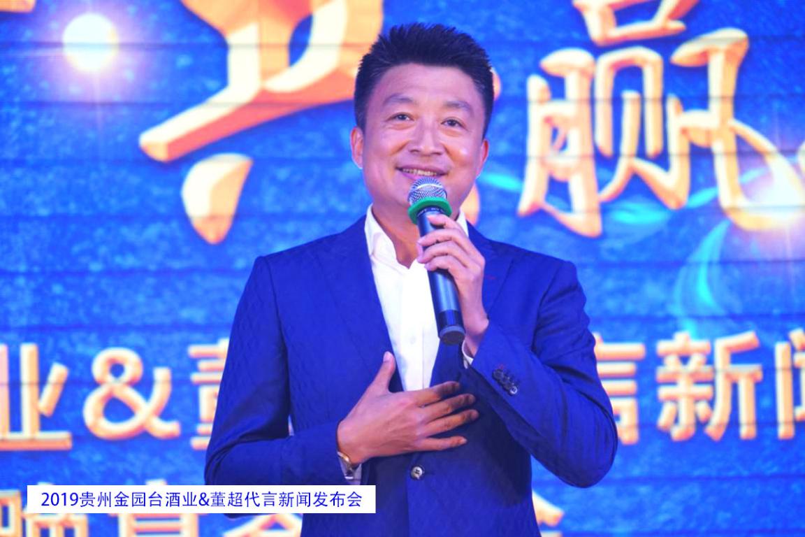 金园台酒业签约董超发力深圳市场