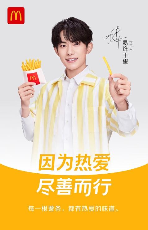 麦当劳宣布易烊千玺为品牌代言人 诠释全新品牌理念_深圳新闻网