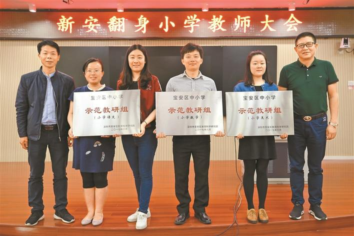 新安翻身小学科组建设创新高效