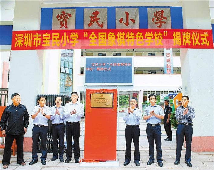 宝民小学一棋引领百花齐放