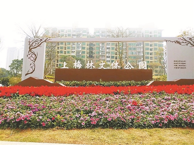 深圳上梅林文体公园"上线" 市民出游又添好去处