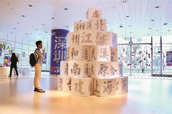 字绘中国展示数字时代深圳记忆