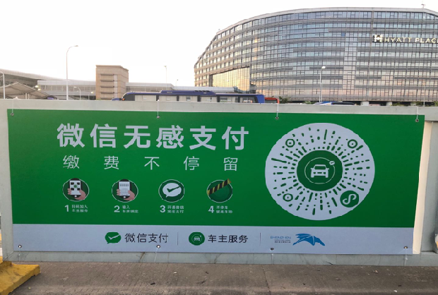 无感支付停车场_停车支付app_停车费扫码支付不了怎么办