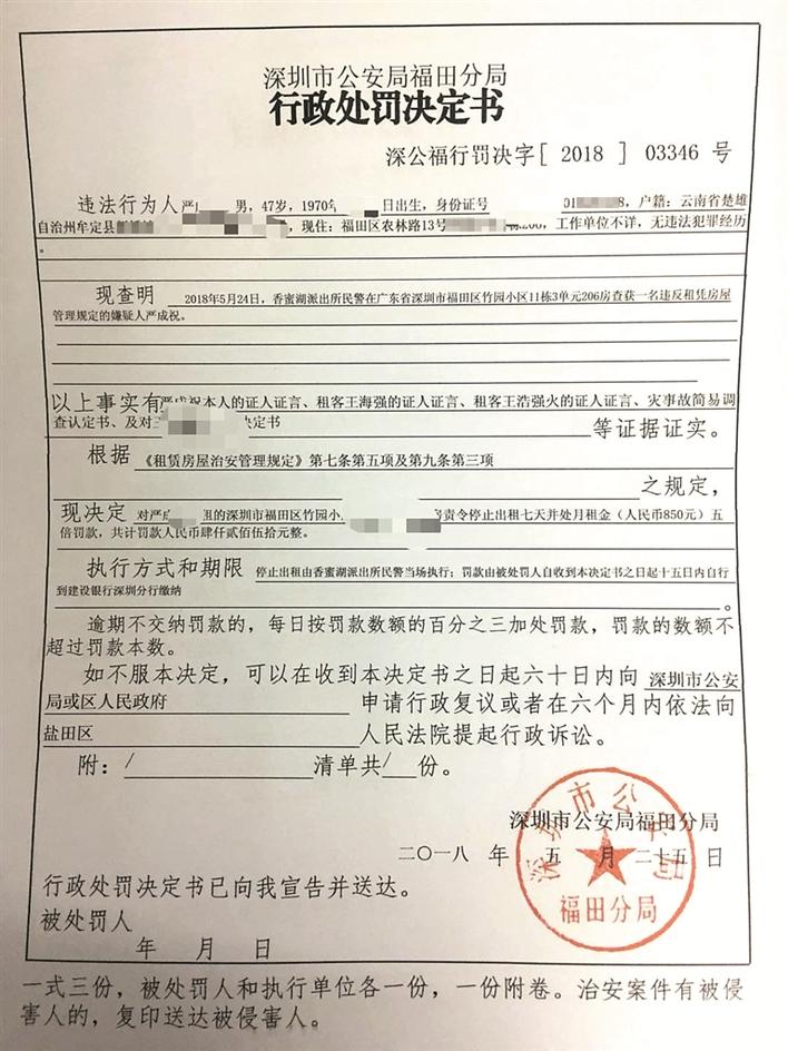 电瓶车违规充电引火灾 租客被拘 深圳房东被罚5倍租金