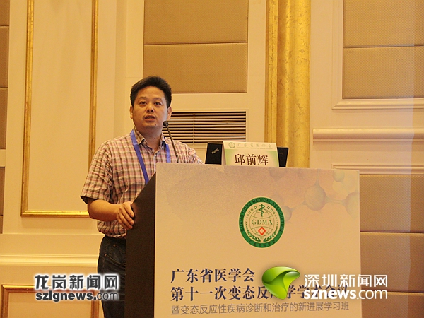 广东省医学会变态反应学学术年会在龙岗隆重举行