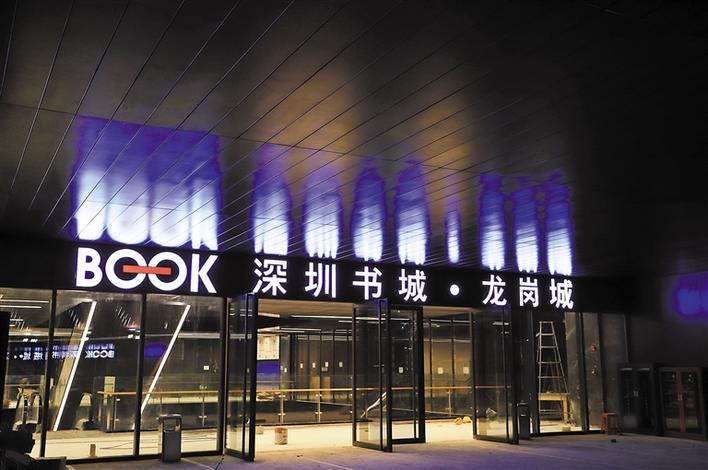 记者探营全国第一座高端智能书城龙岗书城无人书店只认脸