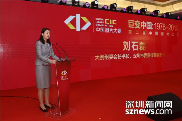 颁奖典礼上,大赛组委会秘书长,中共深圳市委宣传部副部长刘石磊在致辞