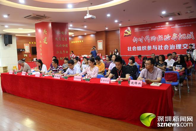 专家学者建言献策 积极推动社会组织参与基层社会治理_深圳新闻网
