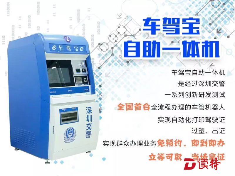 一台车驾宝省了6名警力深圳9个区13个点都有投放