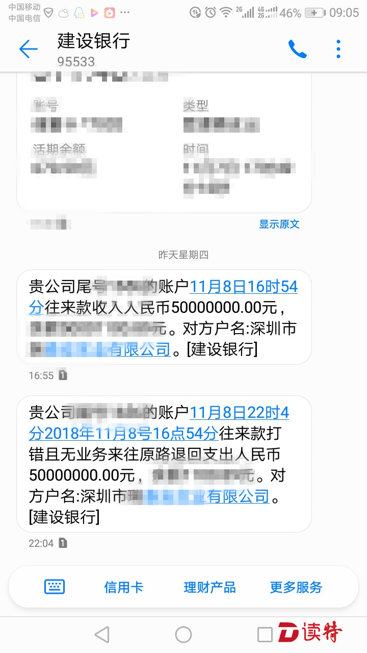 公司账户突然多出5千万女子连夜退还生苦恼咋回事