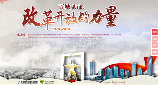 htm)深圳新闻网讯"空谈误国,实干兴邦","敢为天下先"……一批发轫于