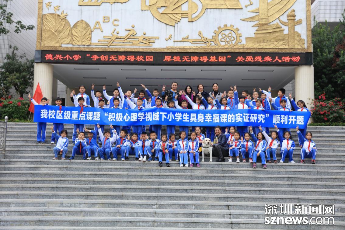 深圳市德兴小学举行无障碍文化培育活动