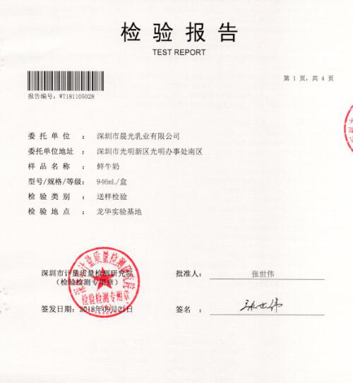 晨光乳业鲜牛奶菌落总数超标  系卖场冷柜温度不当导致?
