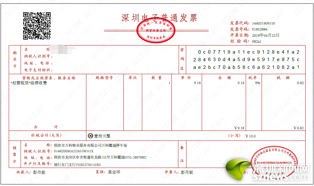 万科物业成为行业全国首家区块链电子发票服务商