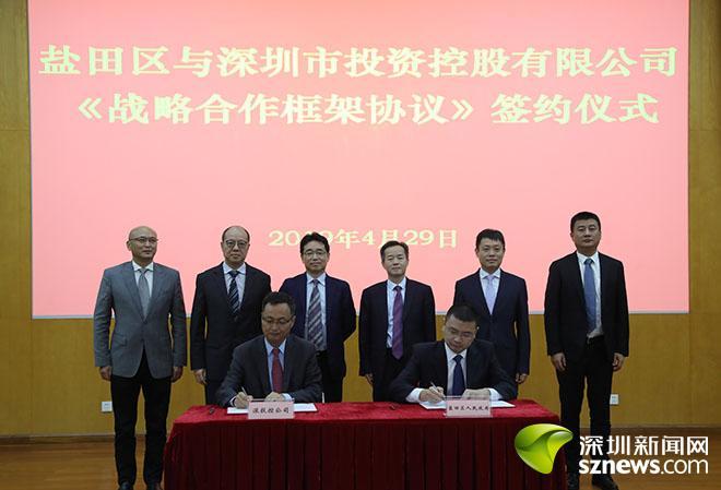盐田区与深圳市投资控股有限公司签署战略合作框架协议
