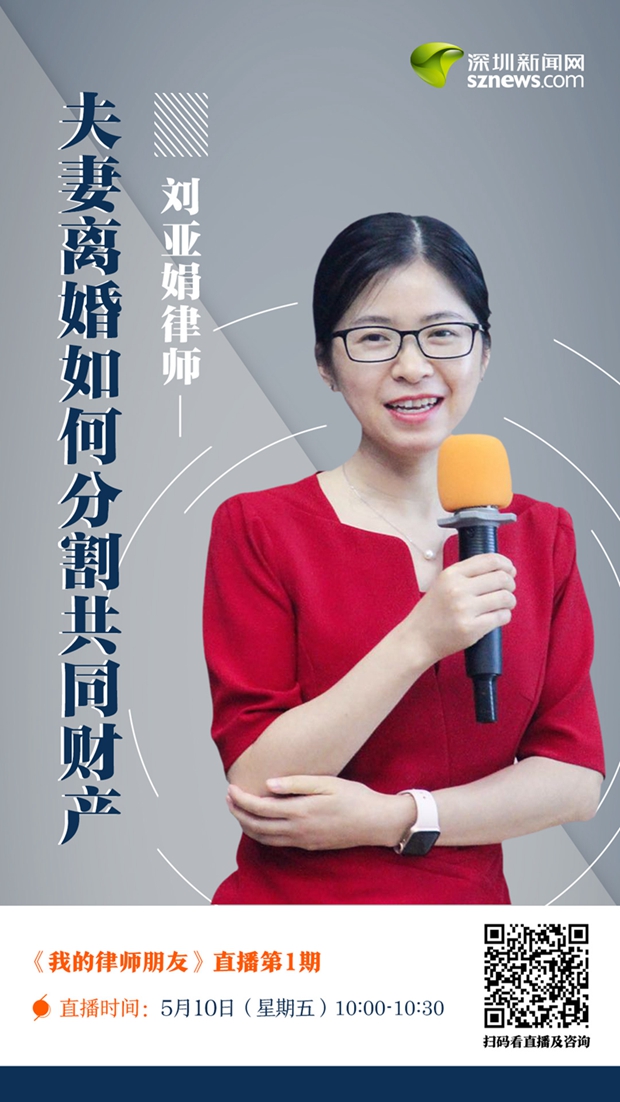 直播预告夫妻离婚如何分割共同财产本周五律师在线解答