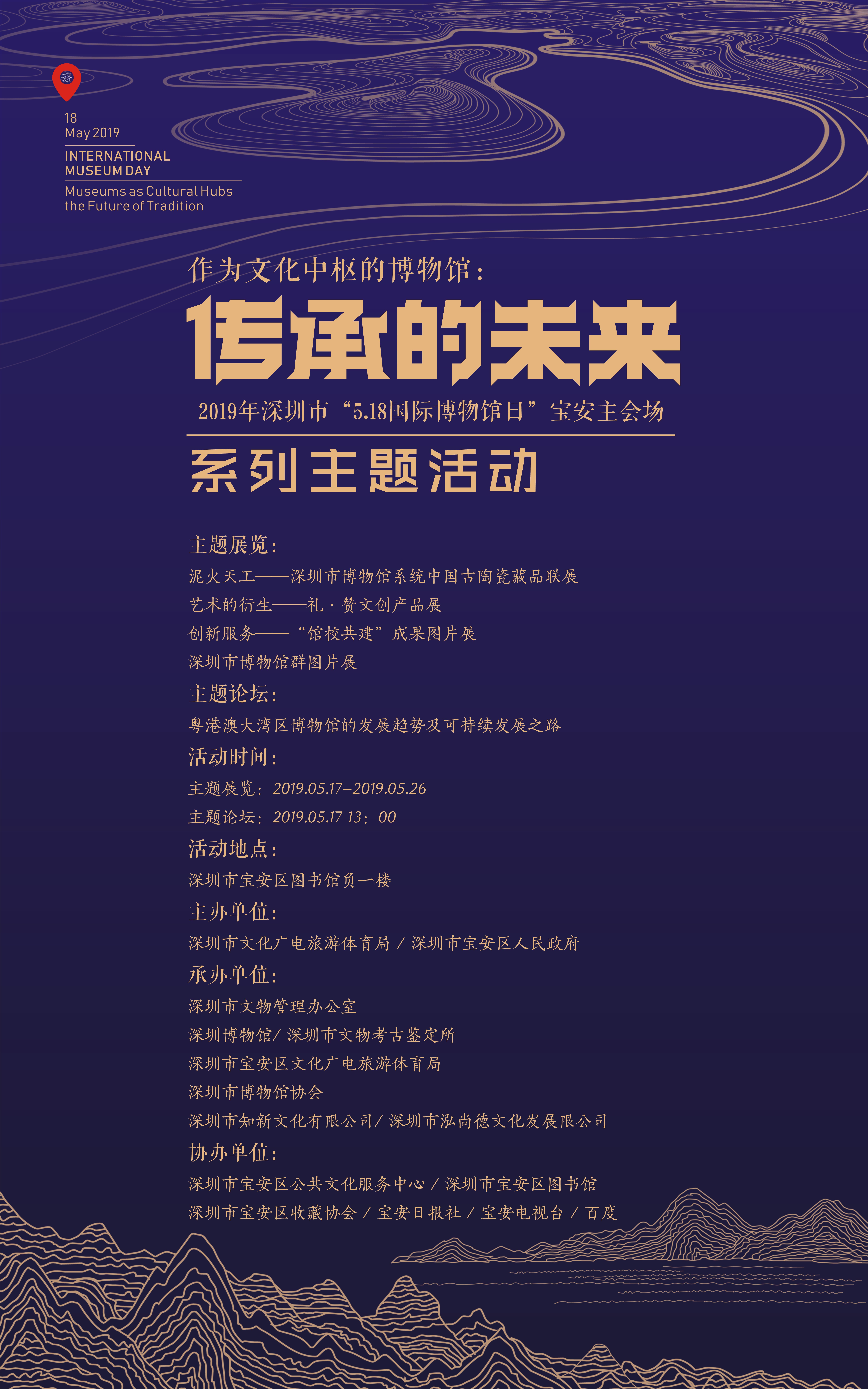 17日盛启深圳国际博物馆日宝安主会场活动最全预告