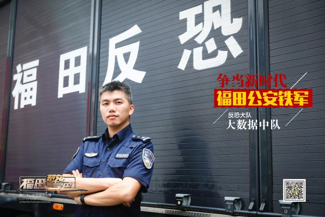 福田"警"色 反恐大队大数据中队_深圳新闻网