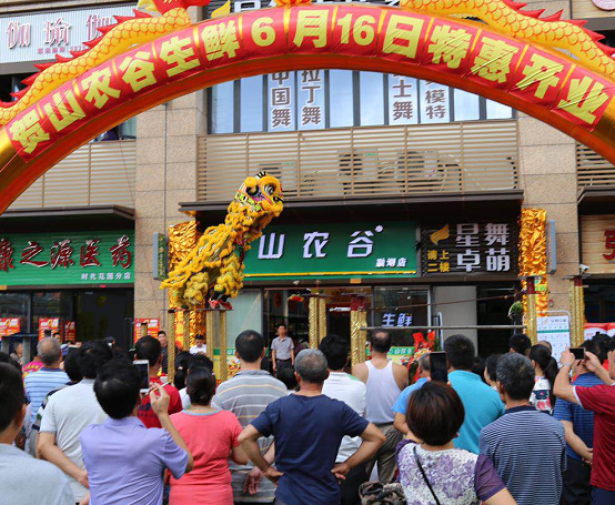 山农科创集团旗下品牌山农谷生鲜连锁超市正式开业加速布局华南市场