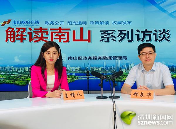 系列访谈迎来"国高认定"专场,邀请到南山区科技创新局副局长郑长华,为
