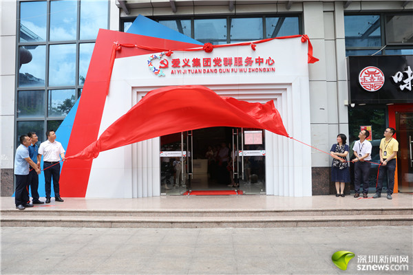 吉华再添两新党群服务阵地爱义集团党群服务中心揭牌