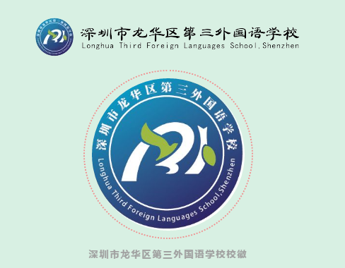 深圳新闻网首页 原创新闻一所对接龙华高级中学等品牌高中的优质特色