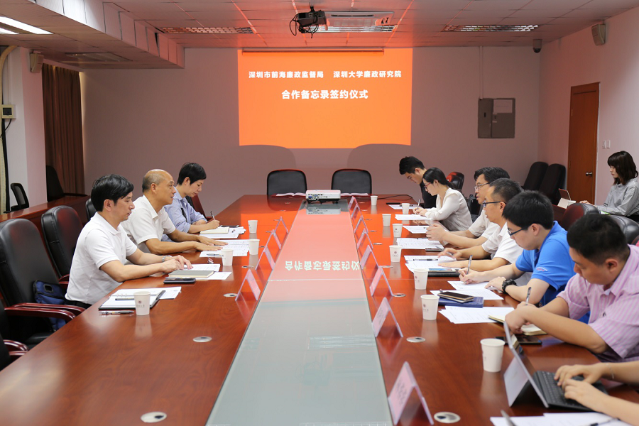 市前海廉局与深大廉政研究院签署合作备忘录_深圳新闻网