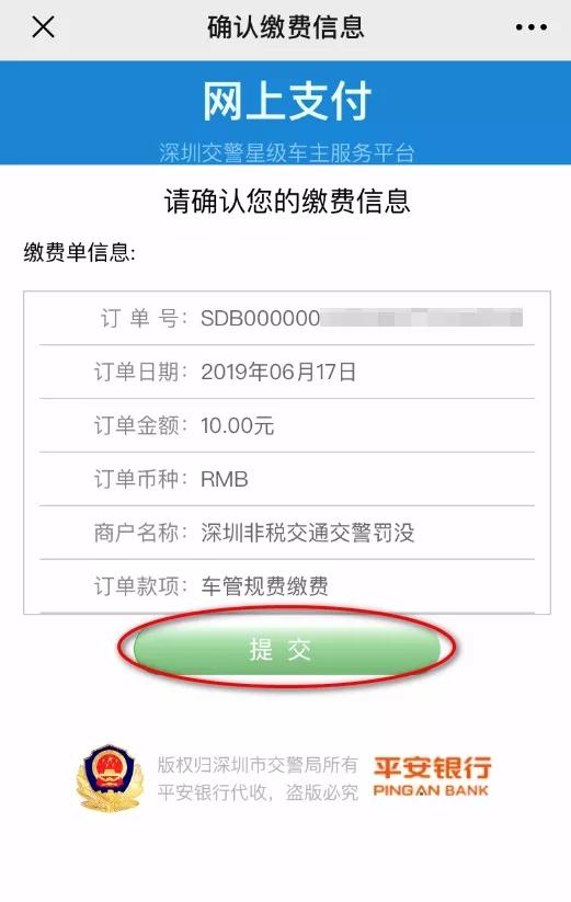 金额为10元。缴费后再次查询该流水，状态为“核销中”（即缴费成功）。注意事项仅限深圳机动车，在下列4