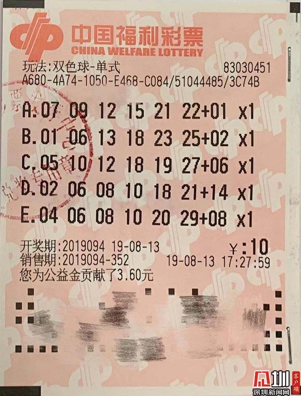 守号一年深圳彩民10元中得682万元双色球大奖