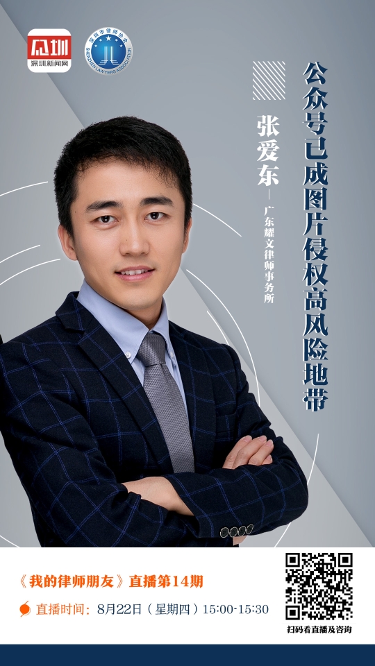 我的律师朋友第14期预告写微信公众号的你如何避免成为被告