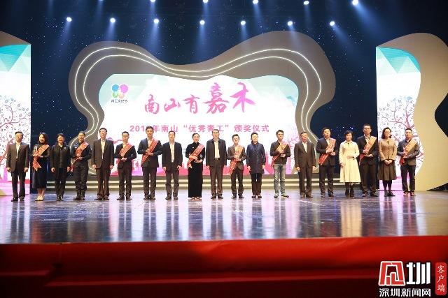 新时代新南山新青工2019年南山 十大优秀青工 评选火热报名中 深圳新闻网