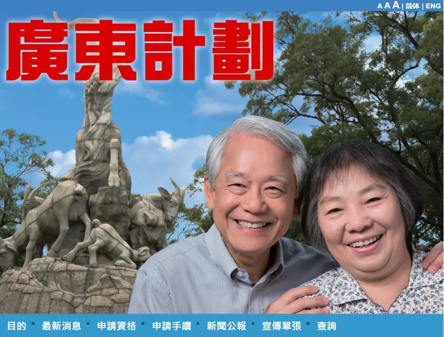明年，香港老人到广东养老有这一笔钱领！湾区养老共享机制来了深圳新闻网 