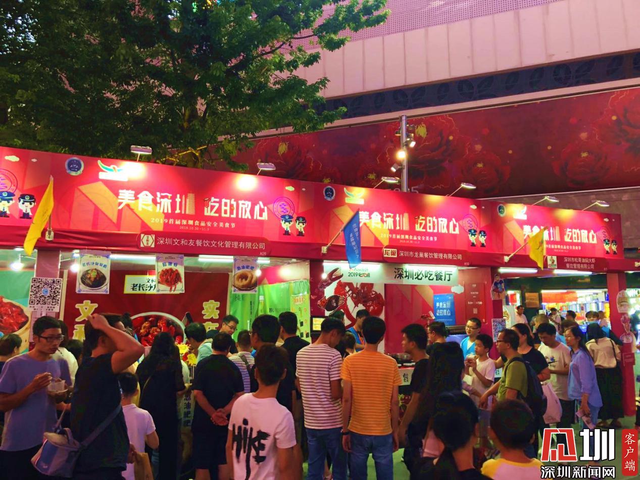 首届深圳食品安全美食节闭幕美食深圳圈粉无数