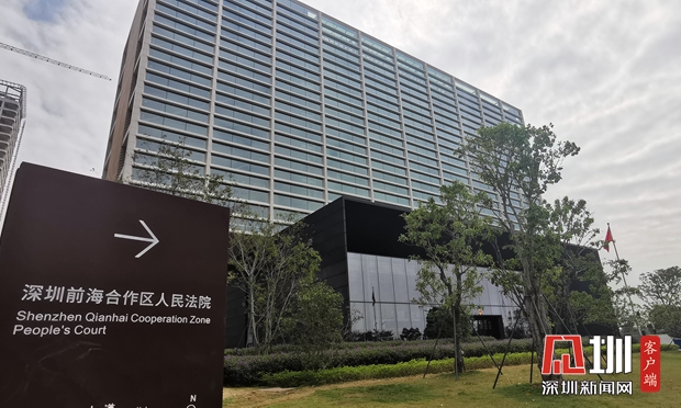 前海法院审判业务大楼前海法治大厦正式启用